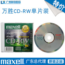 万胜Maxell/麦克赛尔CD-RW单片盒装空白光盘可擦写刻录光盘空白盘