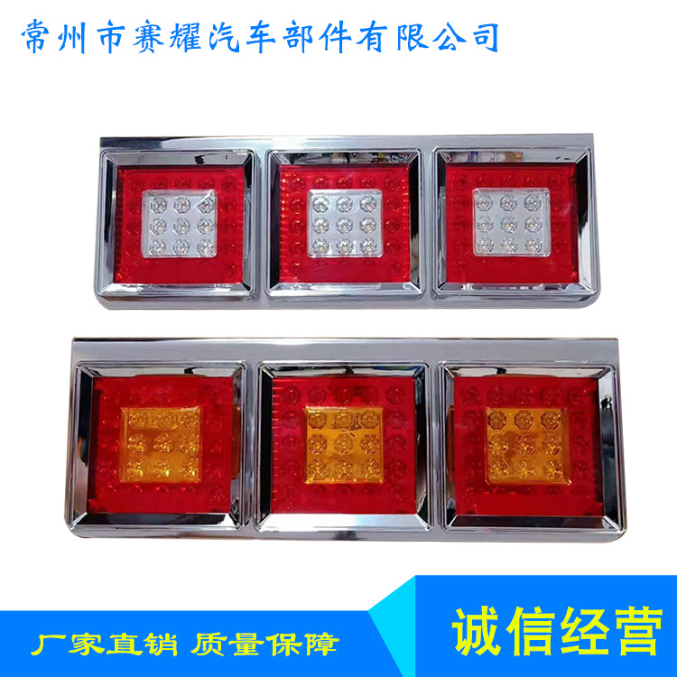 三联LED卡车后尾灯 高亮度通用型LED卡车后尾灯LED卡车后尾灯