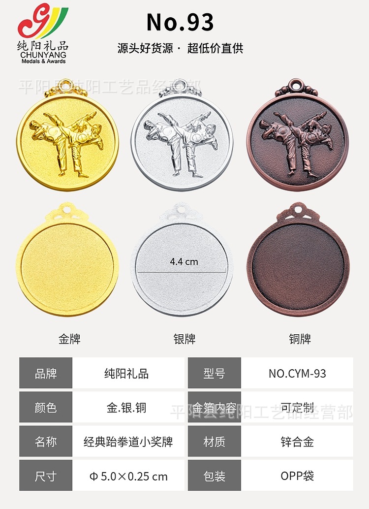 93/127/215跆拳道奖牌