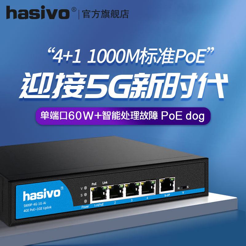 S600P-4G-1G-Ai 海思视讯AI POE交换机供电监控摄像机标准AP供电