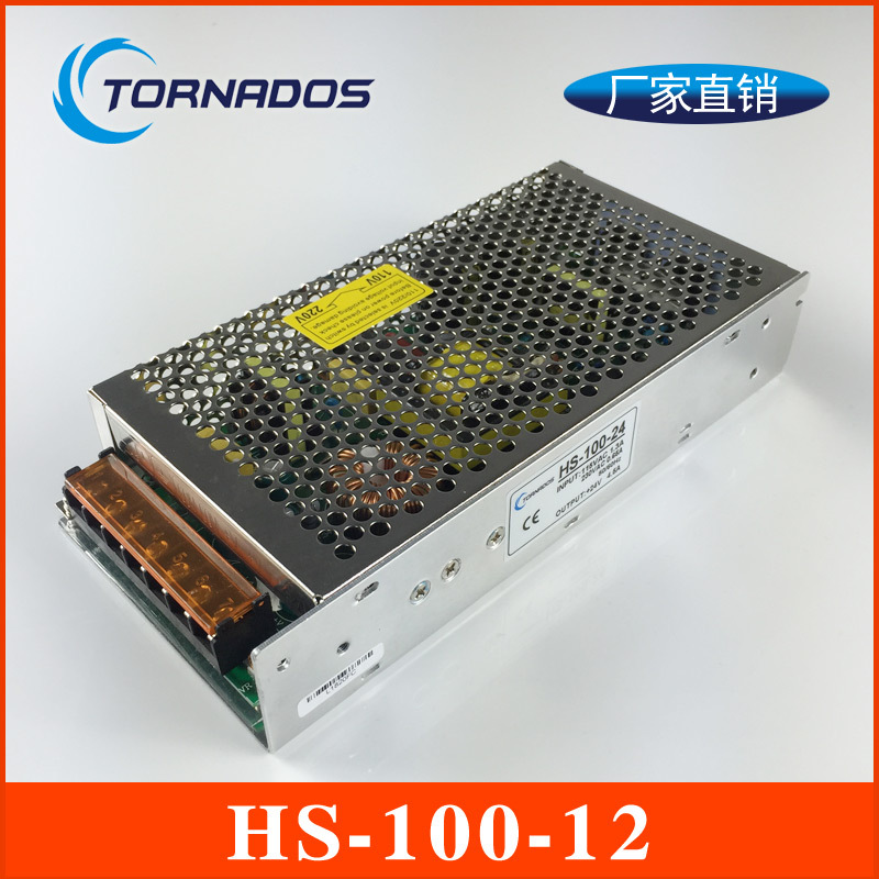 HS-100-12 单组输出开关电源 直流稳压电源 12V100W电源 CE认证
