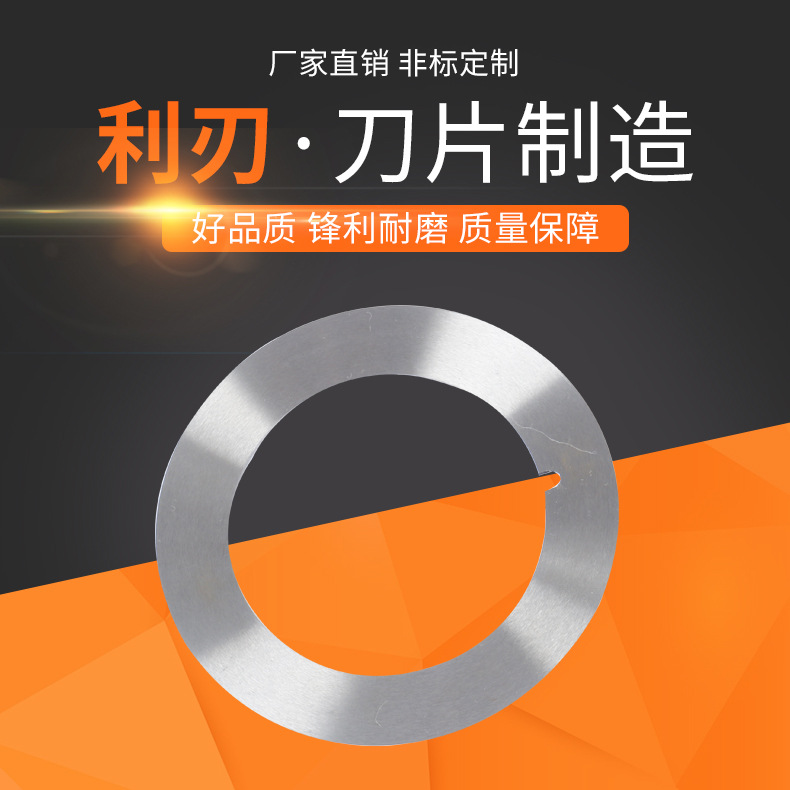 可定制批发 分切碗刀片102MM 圆刀刃口锋利合金钢切割机 工厂爆款
