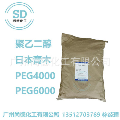 優勢供應日本青木 聚乙二醇  peg4000 peg6000