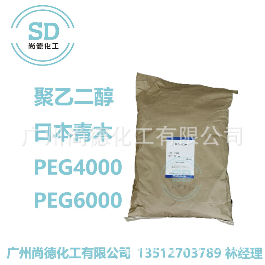 優勢供應日本青木 聚乙二醇  peg4000 peg6000
