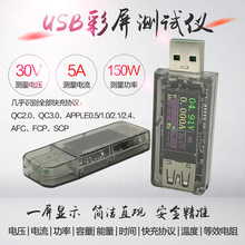 5A USB测试仪彩屏 电压电流表功率电量容量快充协议充电器宝 UT