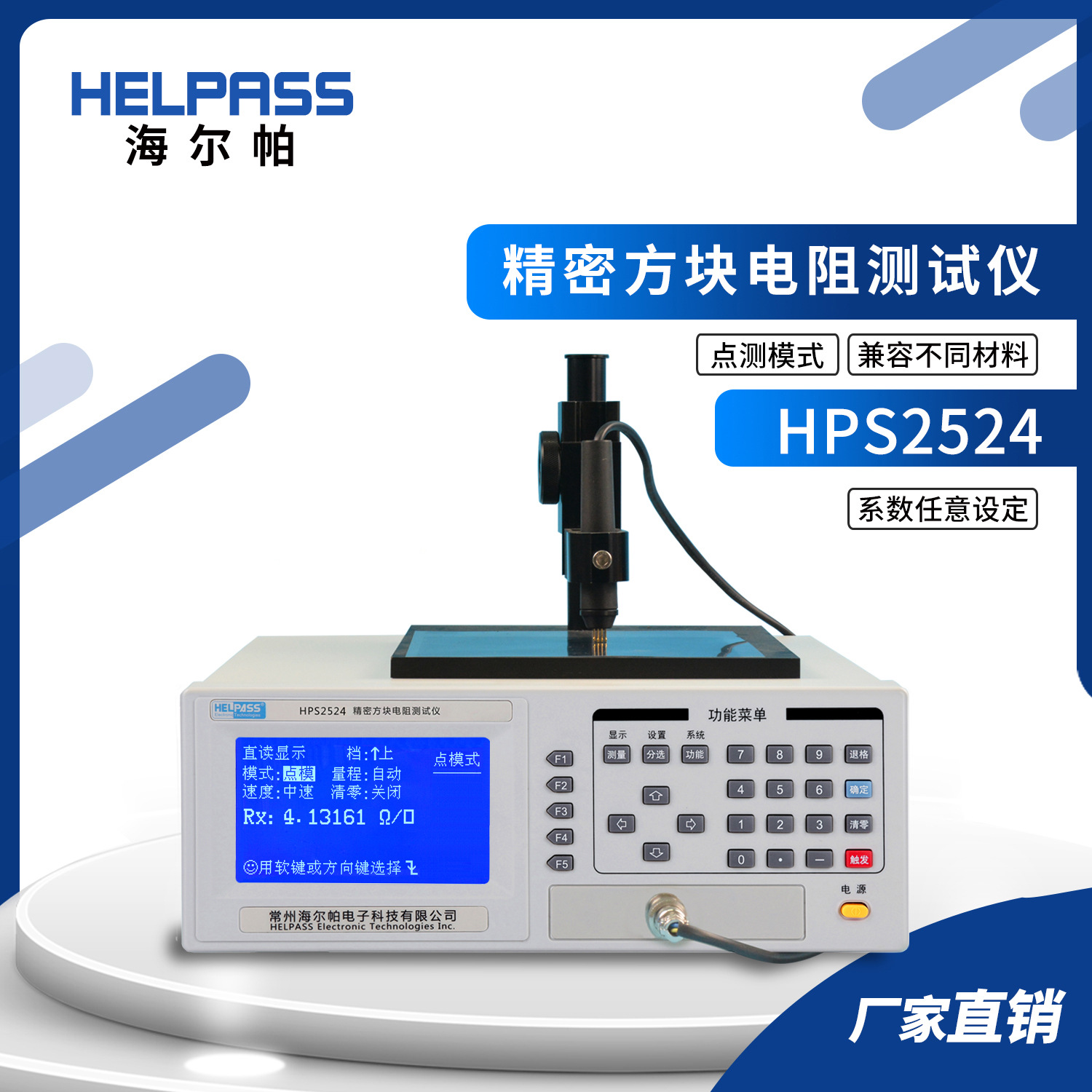 HPS2524精密方块电阻测试仪ITO膜方阻仪硅片测试 纳米涂层方阻仪