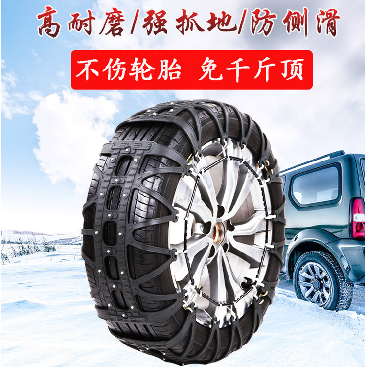 工厂直发汽车防滑链通全包围防滑链全包网状免千斤顶橡胶防滑链