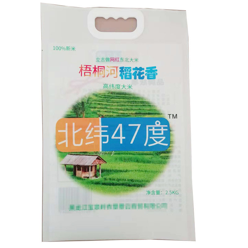 供应手提式三边封食品袋塑料大米包装袋 塑料真空大米包装