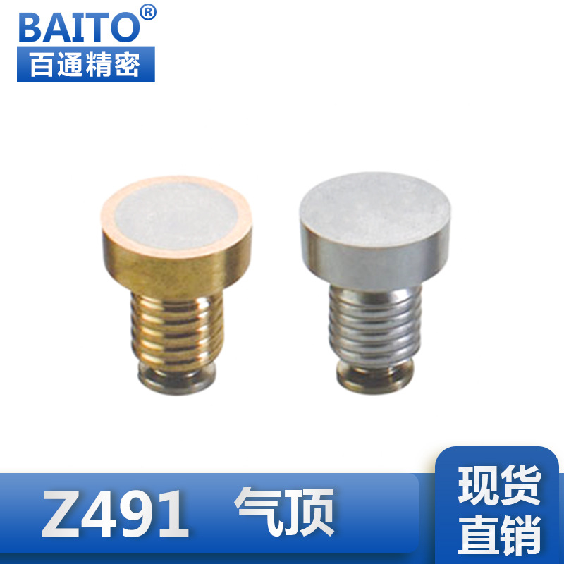 厂家专业生.产气顶空气销 HASCO标准Z491/Z4911塑胶模具配件