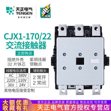 TENGEN天正 CJX1-170/22交流接觸器 3TF52 二開二閉170A 220 380V