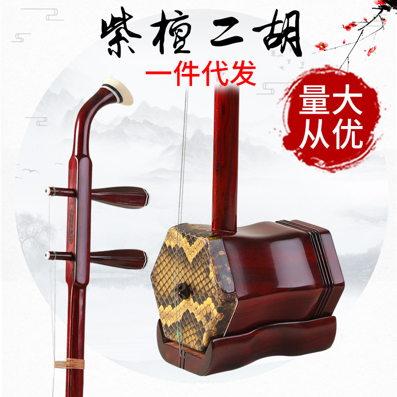 Pierre Musical Instruments Manufactor Direct selling Erhu fiddle Stringed instruments Lobular red sandalwood Erhu fiddle adult level examination children play Suzhou