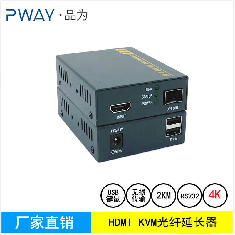 HDMI KVM光纤延长器无压缩传输4K*2K USB键鼠无延时HDMI光端机