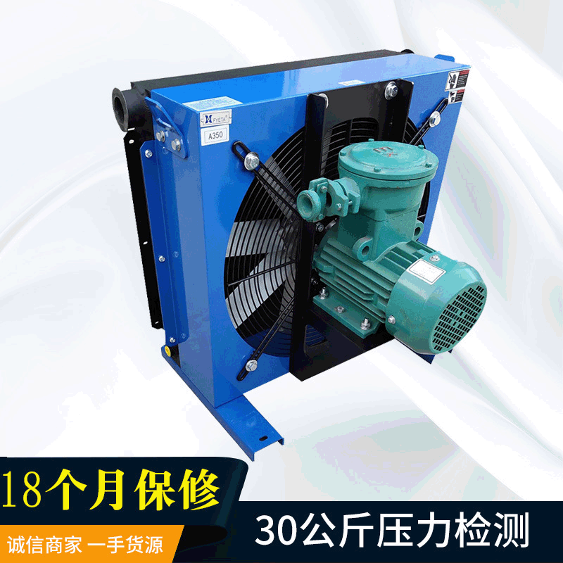 A350液压系统风冷却器 防爆型散热器 独立循环冷却器液压油散热器