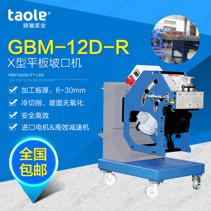 x型钢板坡口机上下面开坡口机自动钢板坡口机GBM-12D-R