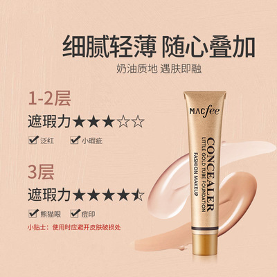MACFEE/瑪蔻霏小金管遮瑕膏斑點痘印黑眼圈紋身疤痕防水粉底液膏