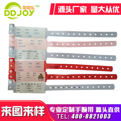 医用成人手环柔软舒服住院用手术用一次性手腕带|ru