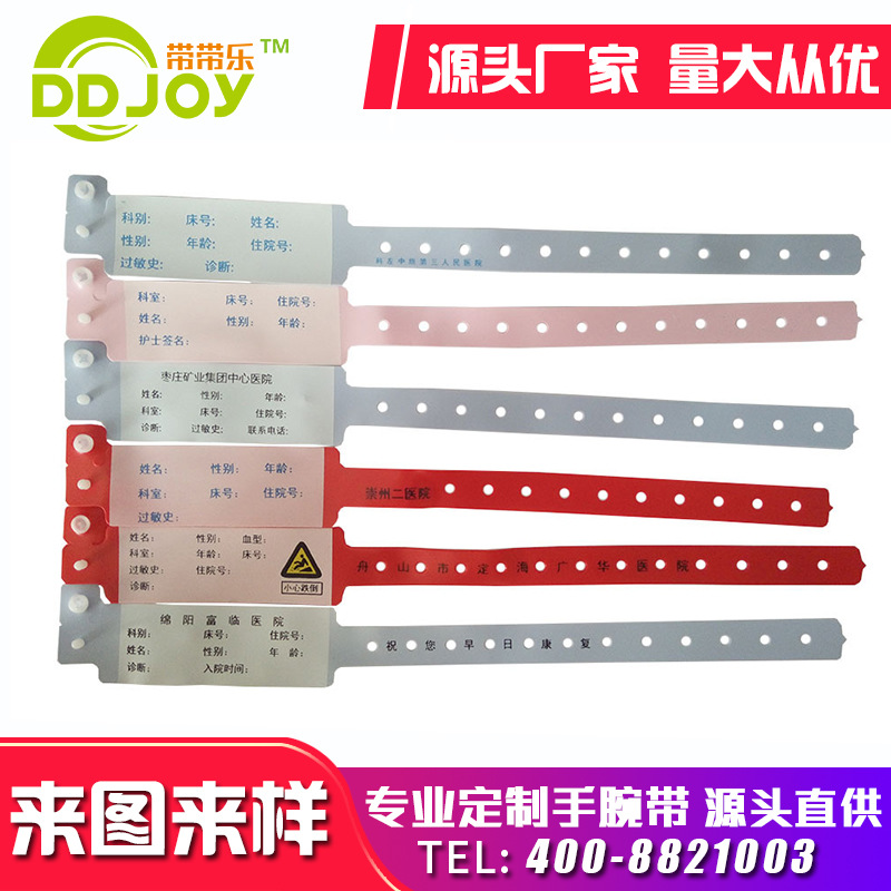 医用成人手环柔软舒服住院用手术用一次性手腕带|ru