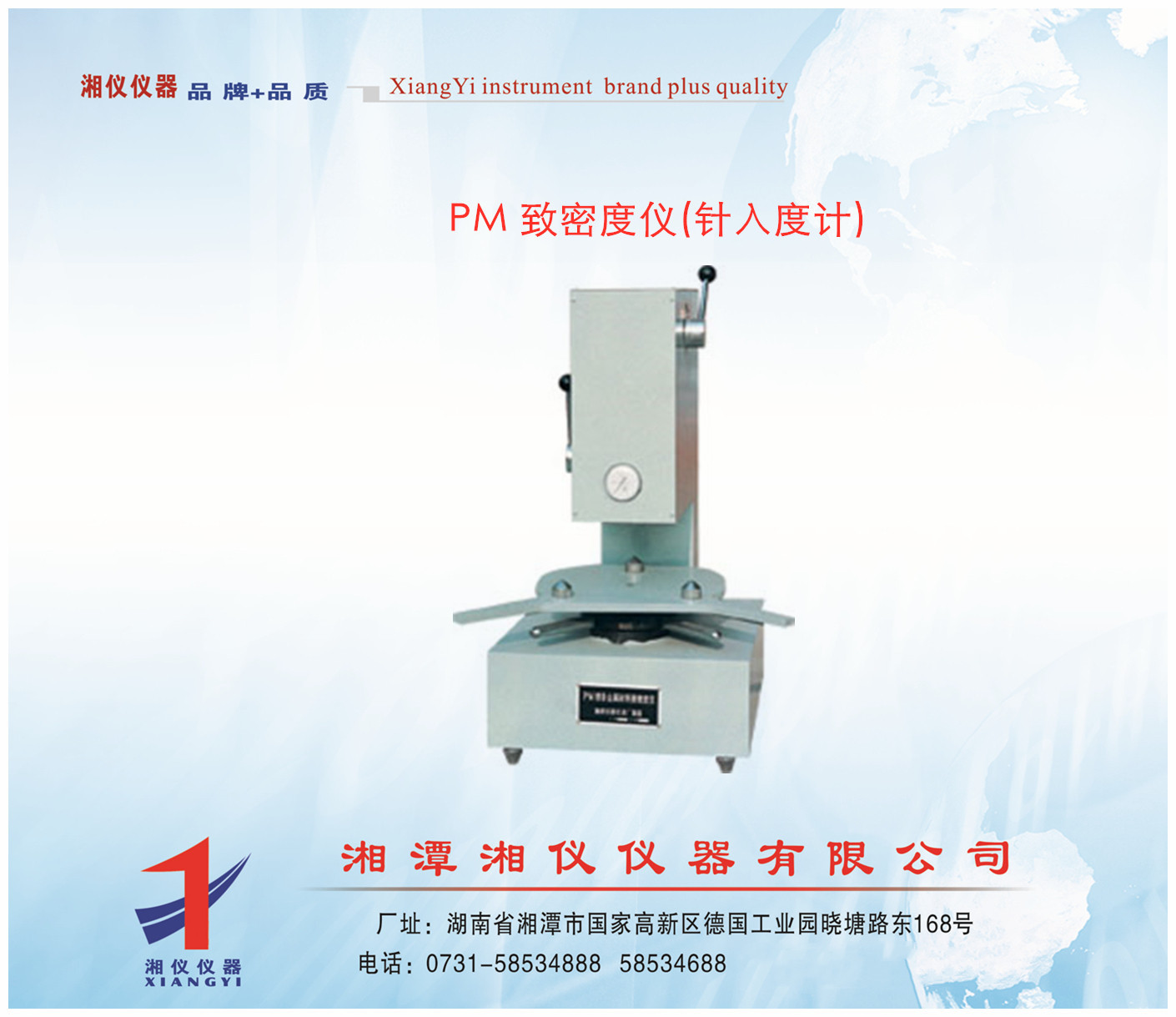 PM致密度仪(针入度计)