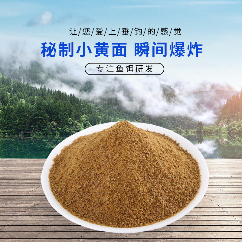 保定小黄面鱼饵黄面面鲤鱼打爆口黑坑散炮饵料钓鱼底窝窝料鱼食