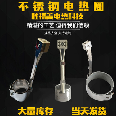 廠家直供工期快不鏽鋼電熱圈導電性能好螺嘴發熱圈升溫快注塑機