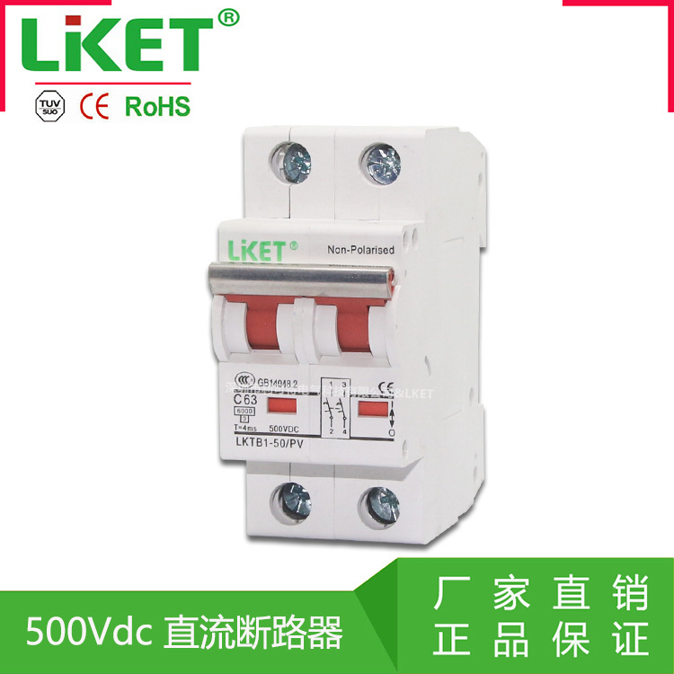 直流断路器 直流空开 光伏发电用 光伏直流开关 2P DC500V 10-63A