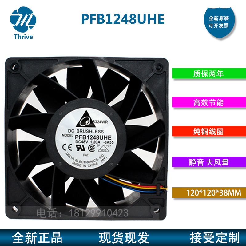 台达 12038 48V 1.20A PWM 防水风扇 大风量暴力风扇 PFB1248UHE