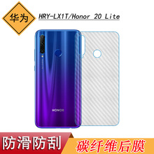 适用于华为HRY-LX1T手机后盖膜碳纤维软性膜Honor 20 Lite背面膜