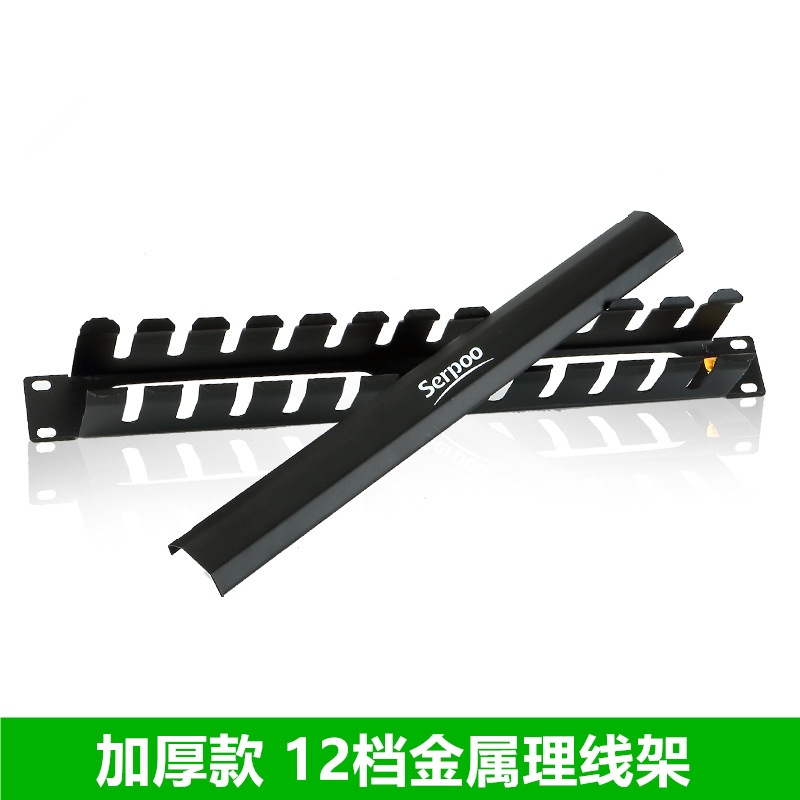 serpoo电话通用金属理线架 12档24口机柜理线器 1U19英寸网络布线