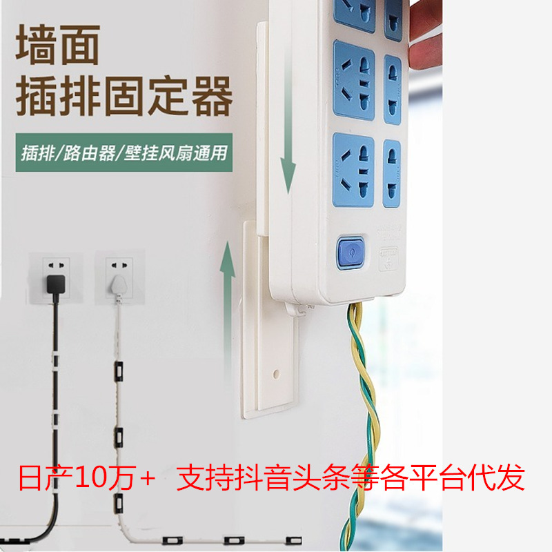 Sostenedor del enchufe del sostenedor del zócalo del organizador del cable Punch-Free Socket artefacto de almacenamiento sostenedor del enchufe multifuncional