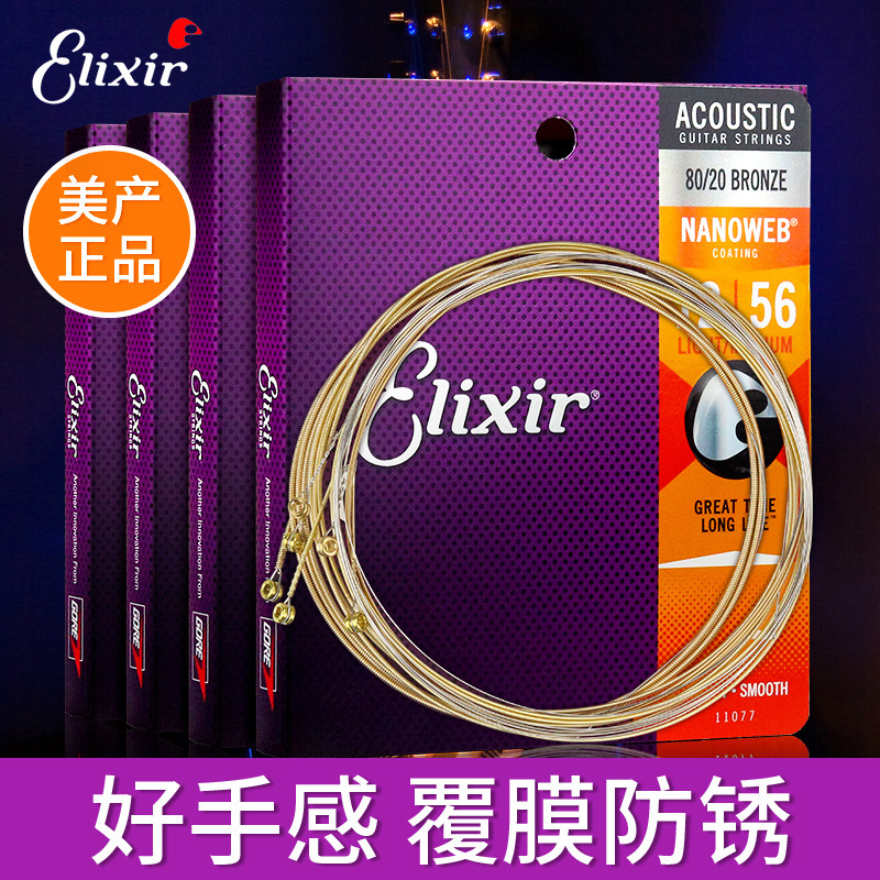 Elixir伊利克斯正品16027 16052 民谣吉他电吉他木吉他弦镀膜琴弦
