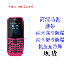 适用于诺基亚Nokia 105 (2019)保护膜 手机膜软膜 手机膜  贴膜