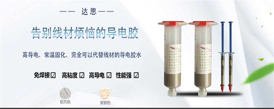 导电胶