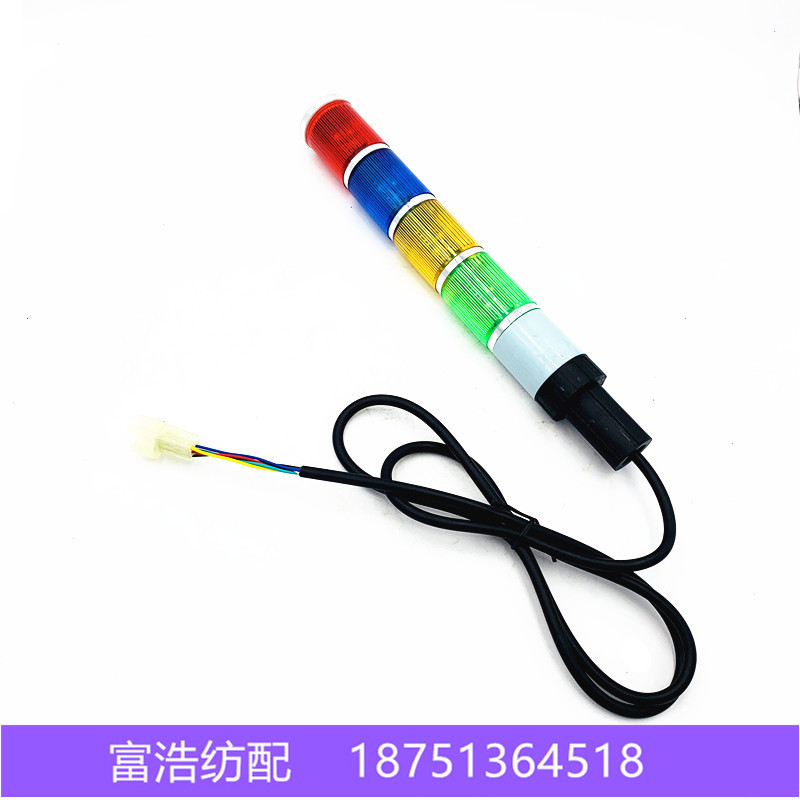 津田驹咸阳长岭喷气织机配件停车LED四色指示灯信号灯富浩纺配