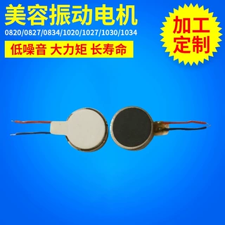 厂家批发 驼背仪振动马达美容仪振动电机医疗振动文胸振动