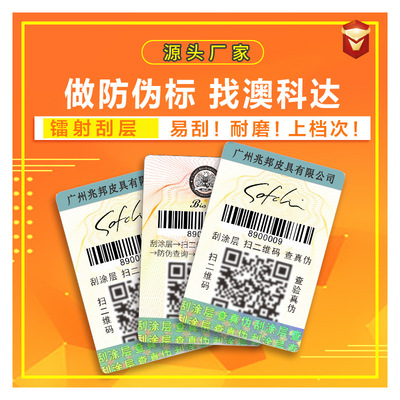 Explosive money Source manufacturers major make Liquor and Spirits Security labels One thing, one yard Two-dimensional code Security labels