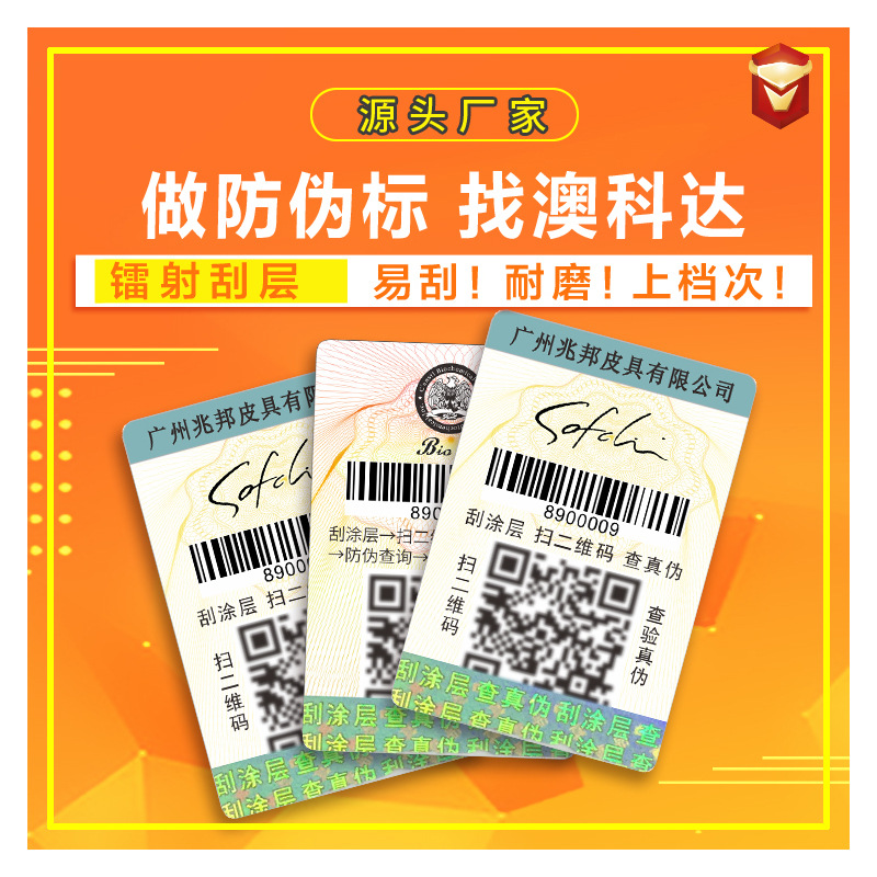 Explosive money Source manufacturers major make Liquor and Spirits Security labels One thing, one yard Two-dimensional code Security labels