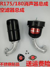 常柴单缸柴油机R175 R180空滤器 消声器 烟囱6匹8匹排气管 进气管