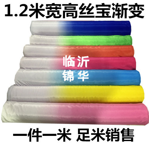 渐变色高丝宝/演出舞蹈民族服装/幅宽1.2米