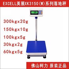 英展电子秤XK3150(W)-30kg60kg100kg150kg300kg落地式电子台称