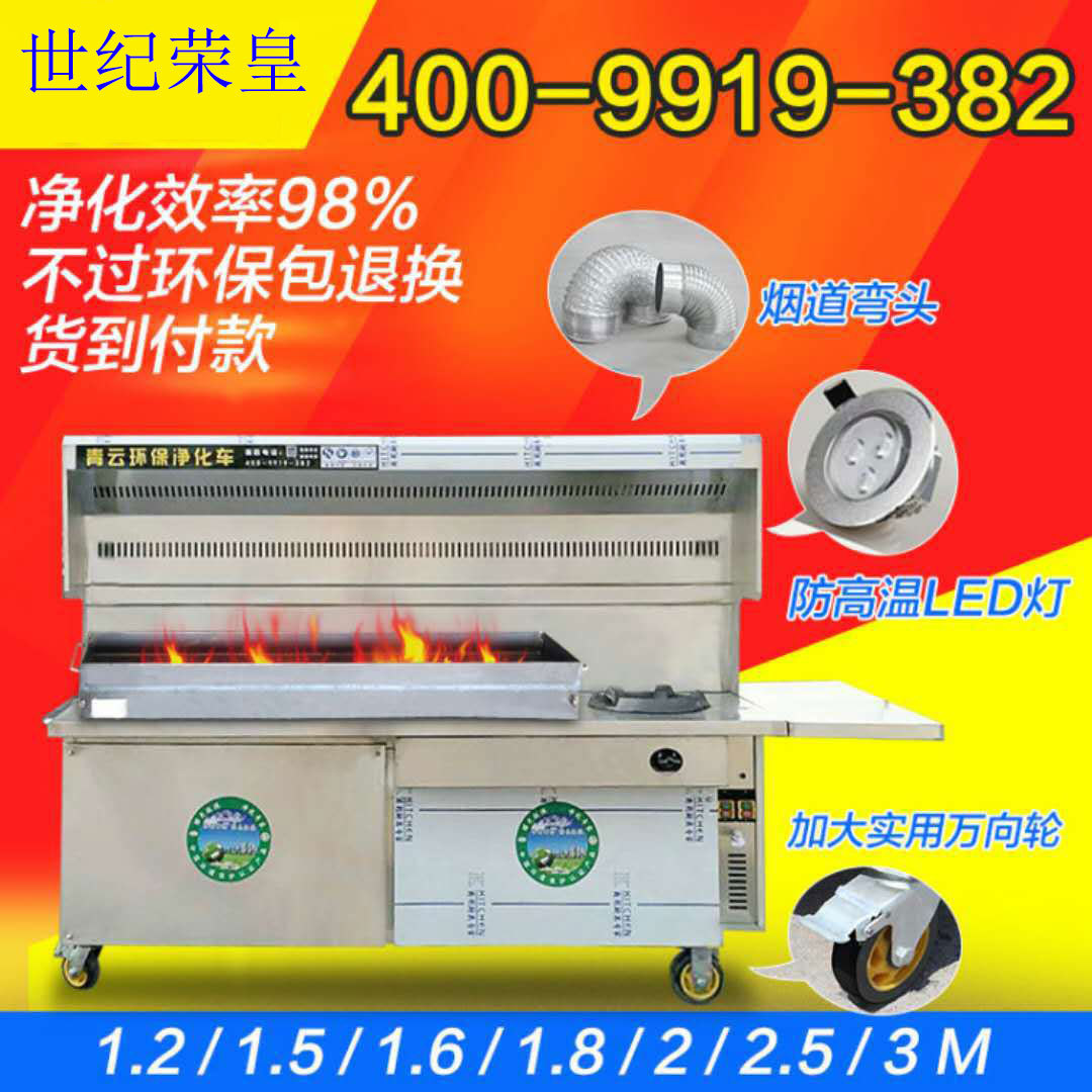 世纪荣皇环保净化无烟烧烤车净化烧烤车无烟烧烤炉环保无烟烧烤机