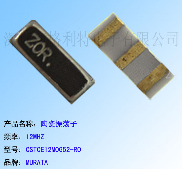 长期供应  适用于村田MURATA陶瓷振荡子CSTCE12M0G52-R0
