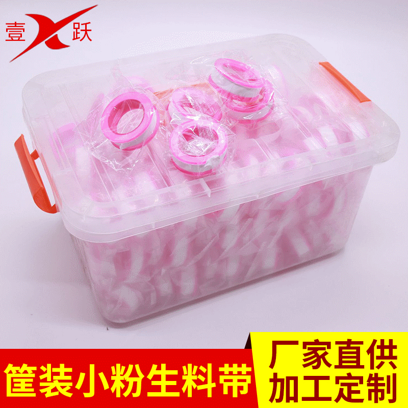 廠家供應生料帶自産自銷聚四氟生料帶贈送型生料帶小粉生料帶