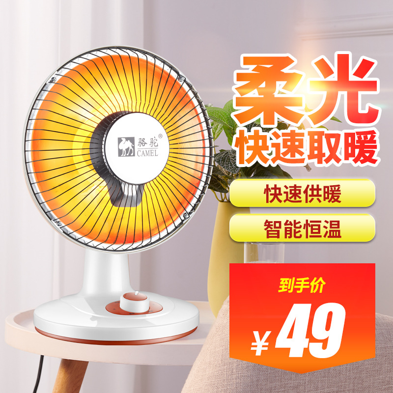 骆驼台式小太阳即开即热暗光不刺眼两档可调电暖器居室两用取暖器|ms