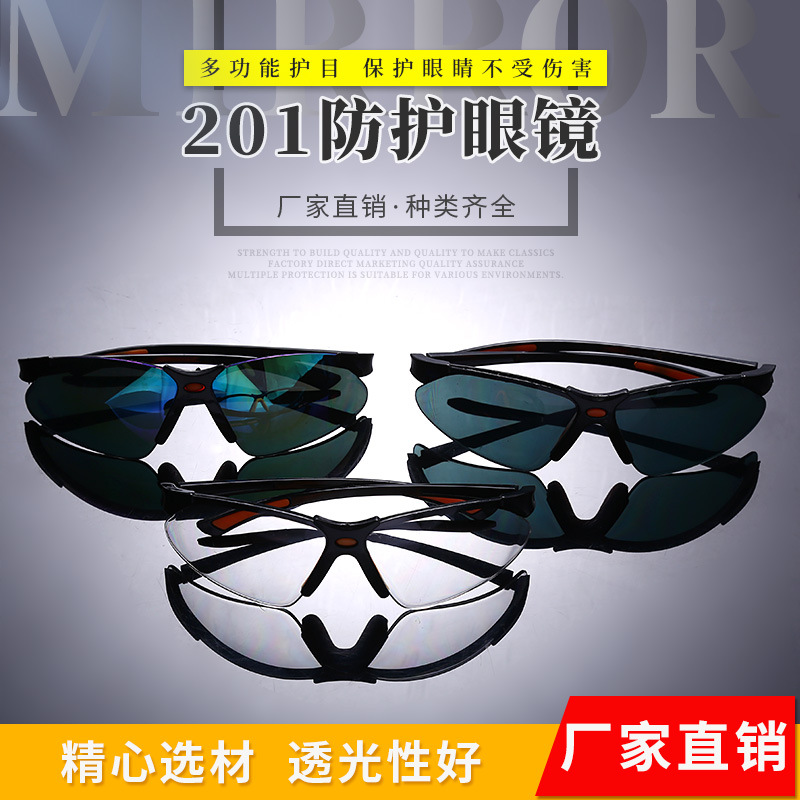 防护眼镜201打磨防风抗冲击防飞溅劳保眼镜防风骑行工作护目眼镜