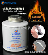 原装正品太阳牌Permatex80208银铝基抗咬合润滑剂 高温防卡剂767