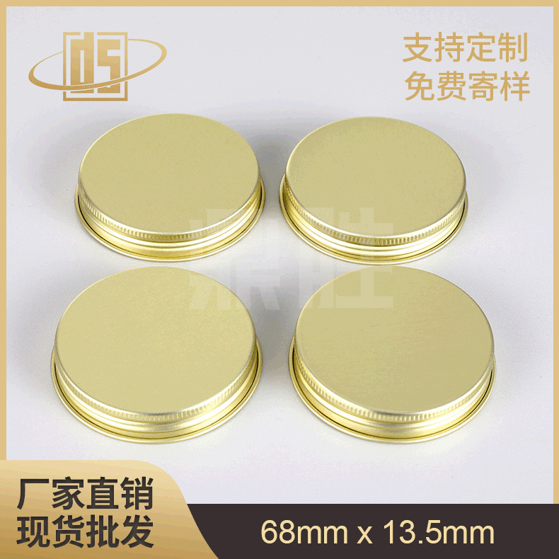 厂家批发68*13.5印刷青金色铝盖铝旋盖塑料瓶金属盖化妆品瓶盖
