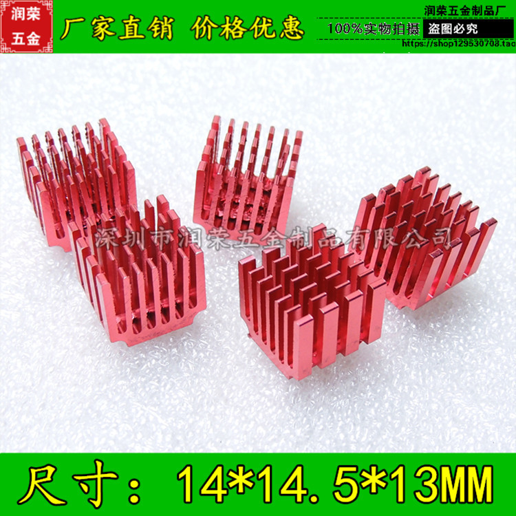 铝散热片 显卡 芯片散热片  电子散热器14.5*13*14MM 电子制冷