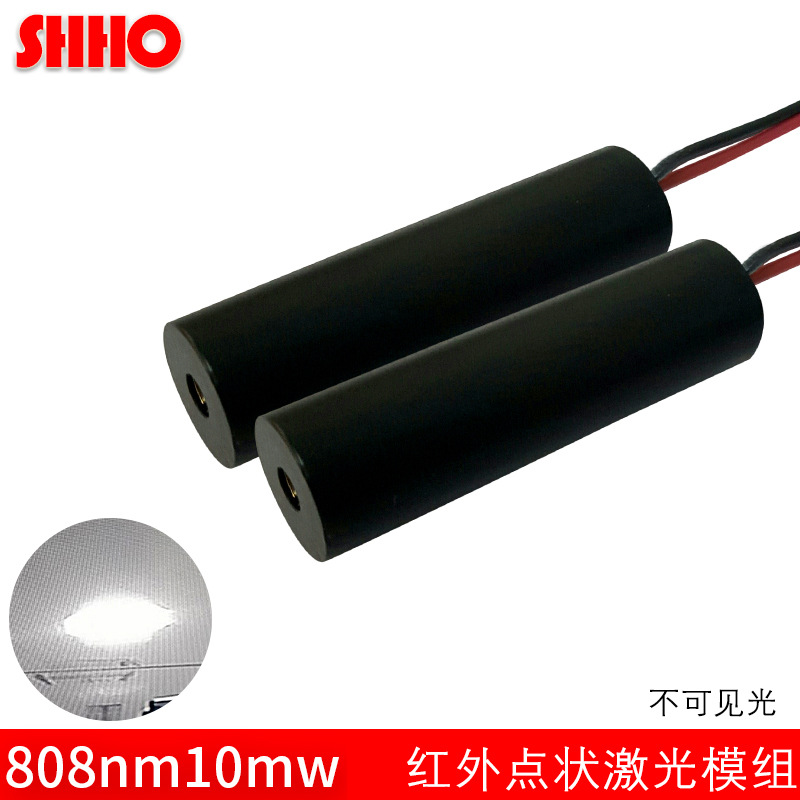 808nm10mw不可见红外线点状激光模组定点发射器虚拟屏幕射击