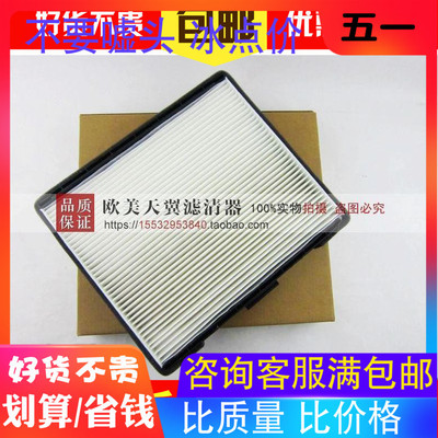 Adaptation Hyundai Elantra 1.6 1.8 Air conditioner filter core Cooling Grid Filter