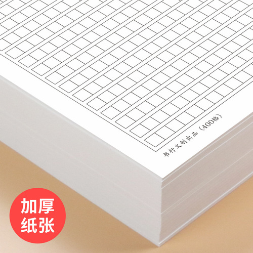 Calligraphy grid composition draft book 400-square student Chinese homework book 16k thick writing display paper